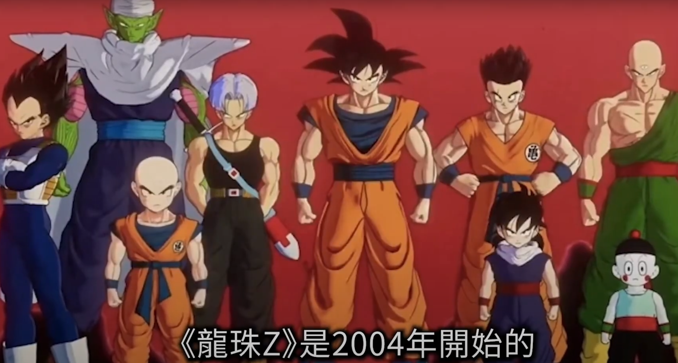 老高稱《龍珠Z》的播出時間寫成2004年,但實際上該系列早在1989年就已經開始播放