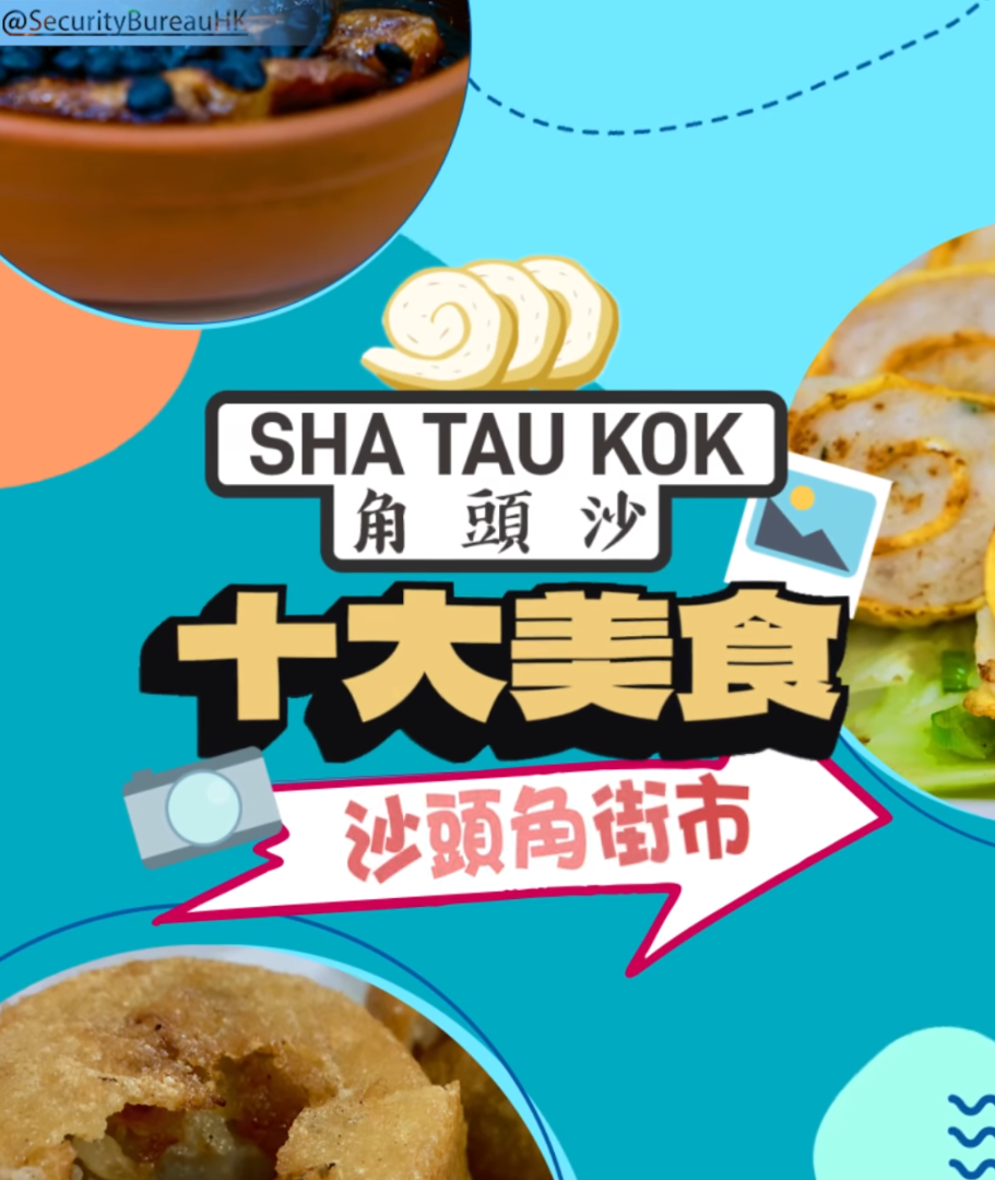 鄧炳強特別推介三款名列沙頭角十大美食榜的美食,均是於沙頭角熟食中心。(影片截圖)