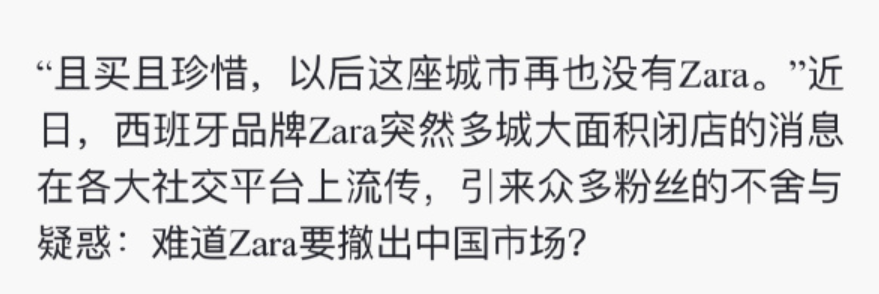 有人發文稱「以後這座城市再沒有ZARA」。(互聯網)