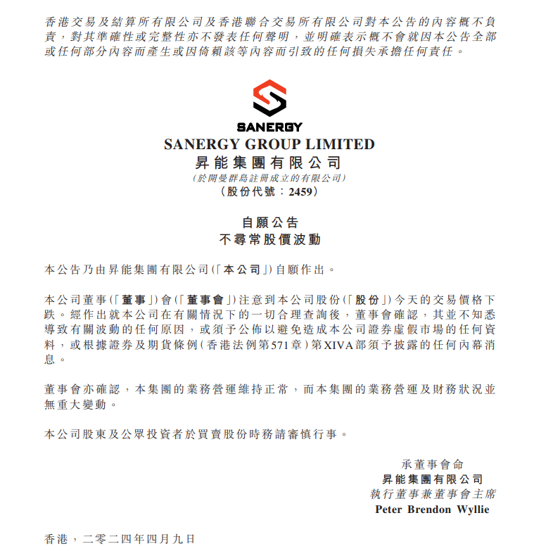 浩森金融科技急插9成後今反彈7倍 升能集團及中國天潤水泥同遭「洗倉」|異動股