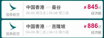 國泰航空機票買1送1優惠