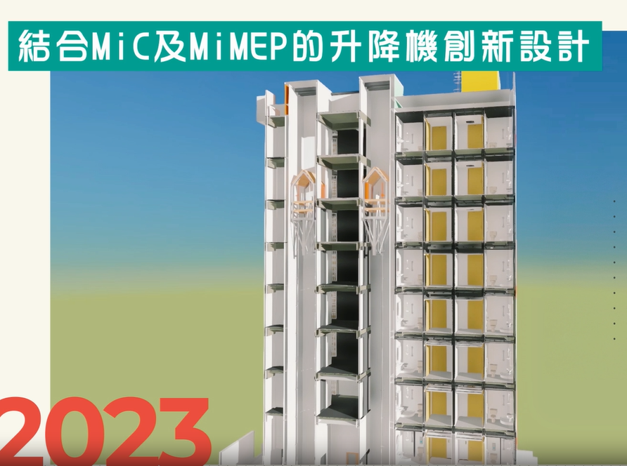 房協首個組裝合成項目「松悦樓」竣工