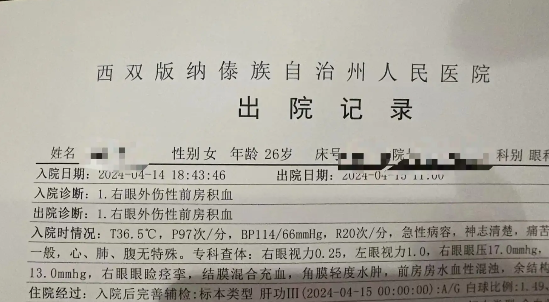 內地一名女子於潑水節期間前往雲南省西雙版納州告莊景區遊玩,期間被人用高壓水槍噴射,導致右眼受傷,一度感覺到失明,要住院治療。