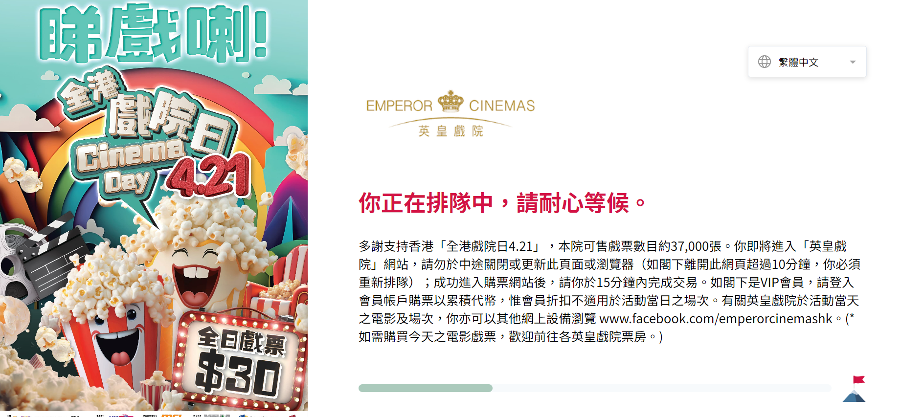 英皇戲院網站亦出現排隊畫面。