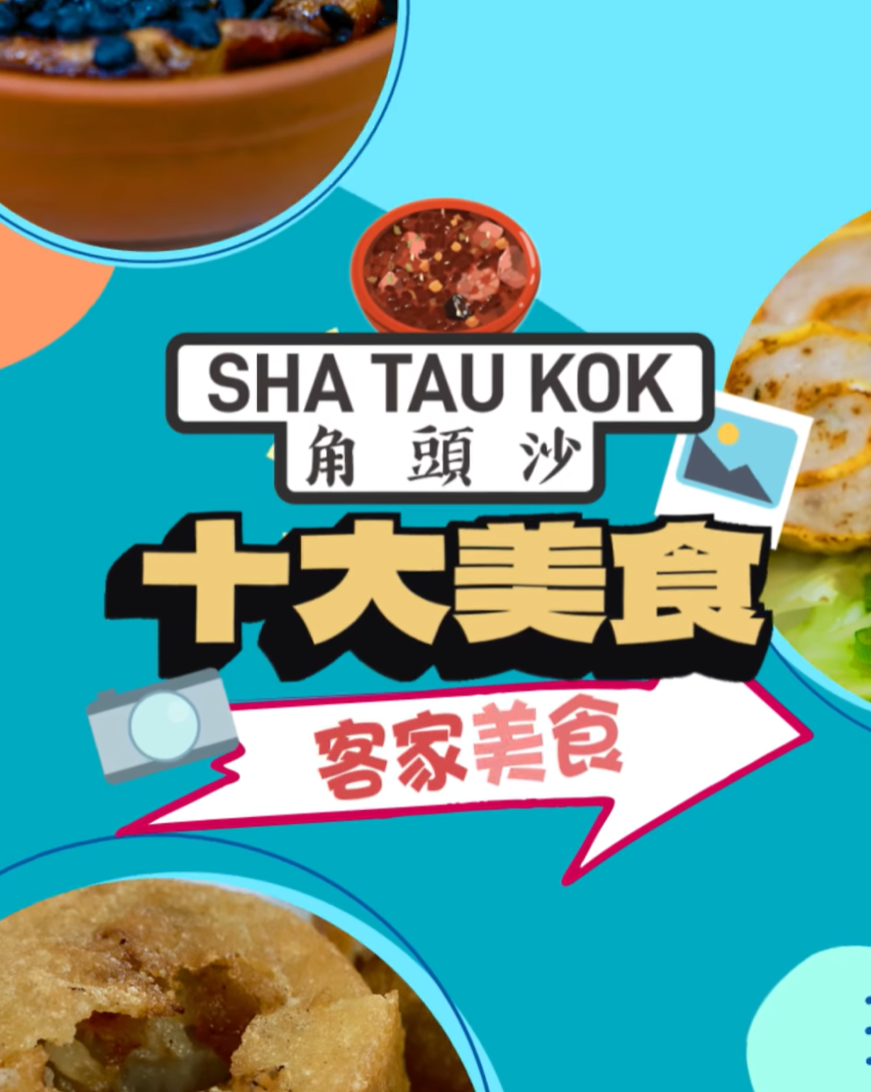 保安局局長鄧炳強在社交平台介紹另一間位於沙頭角的地道客家菜餐廳。(鄧炳強FB)