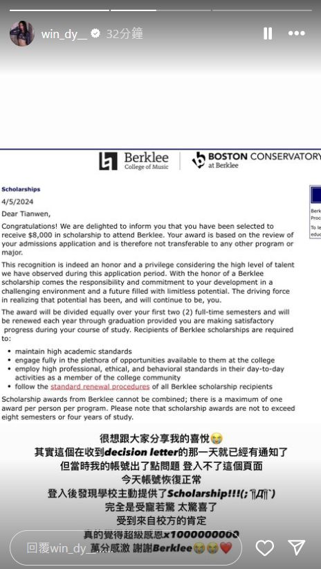 詹天文在IG限時動態分享學校通知有獎學金的畫面。