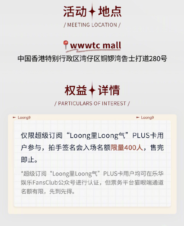 LOONG 9簽名拍手會詳情。