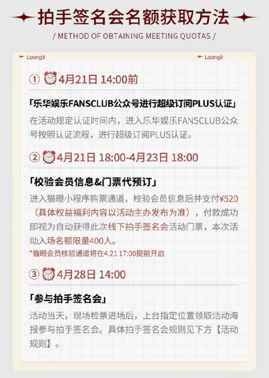 LOONG 9簽名拍手會詳情。