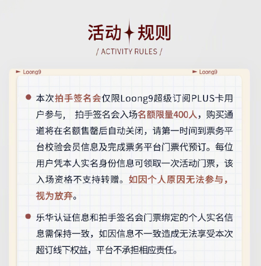 LOONG 9簽名拍手會詳情。