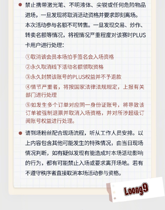 LOONG 9簽名拍手會詳情。