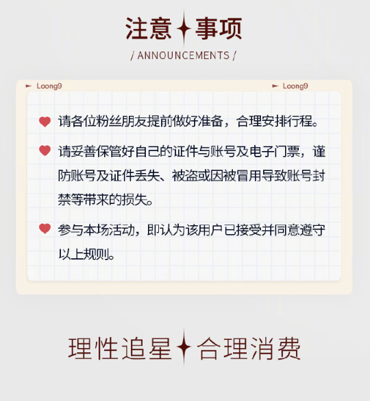 LOONG 9簽名拍手會詳情。