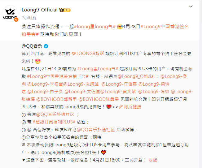 LOONG 9簽名拍手會詳情。