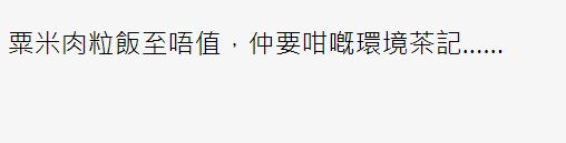 帖文引起網民熱議(香港討論區)