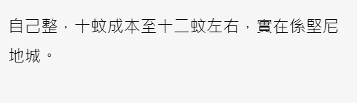 帖文引起網民熱議(香港討論區)