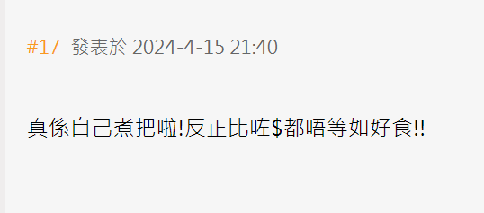 帖文引起網民熱議(香港討論區)