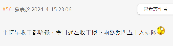 帖文引起網民熱議(香港討論區)