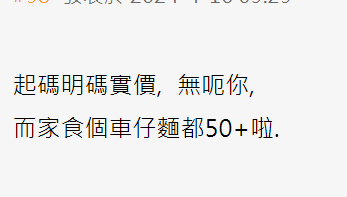 帖文引起網民熱議(香港討論區)