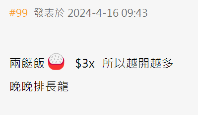 帖文引起網民熱議(香港討論區)