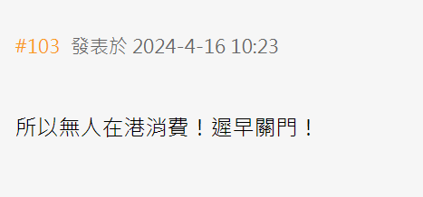 帖文引起網民熱議(香港討論區)