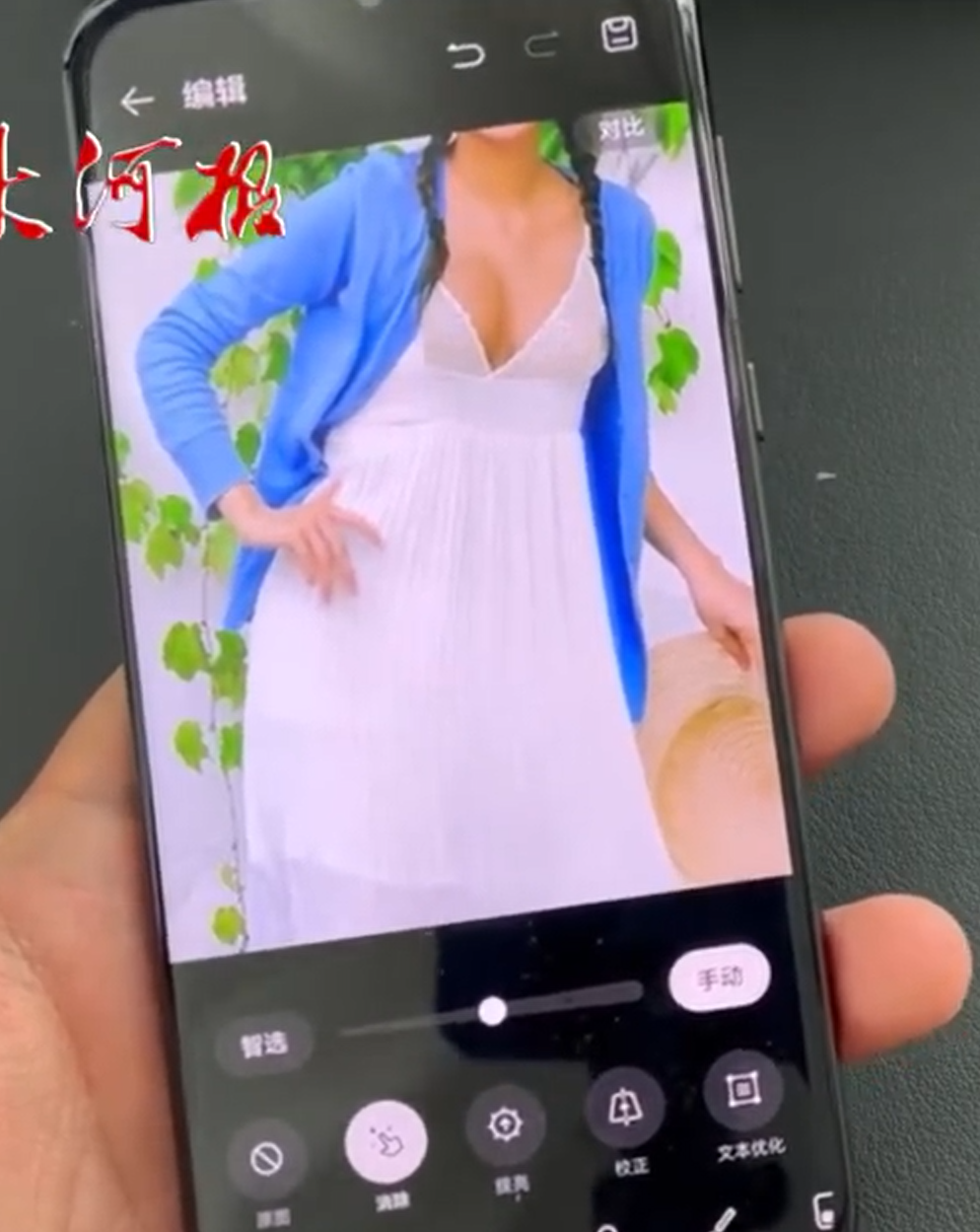 外界發現華為Pura 70系列手機「一鍵修圖」能力太強大,竟能把原本穿得密實的女性照片,「一鍵脫衣」變成身材性感凸出,被批評色情低俗。(微博影片截圖)