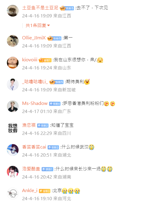 有不少大陸fans表示來不了。