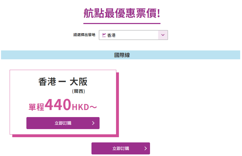 樂桃航空快閃推5日機票優惠