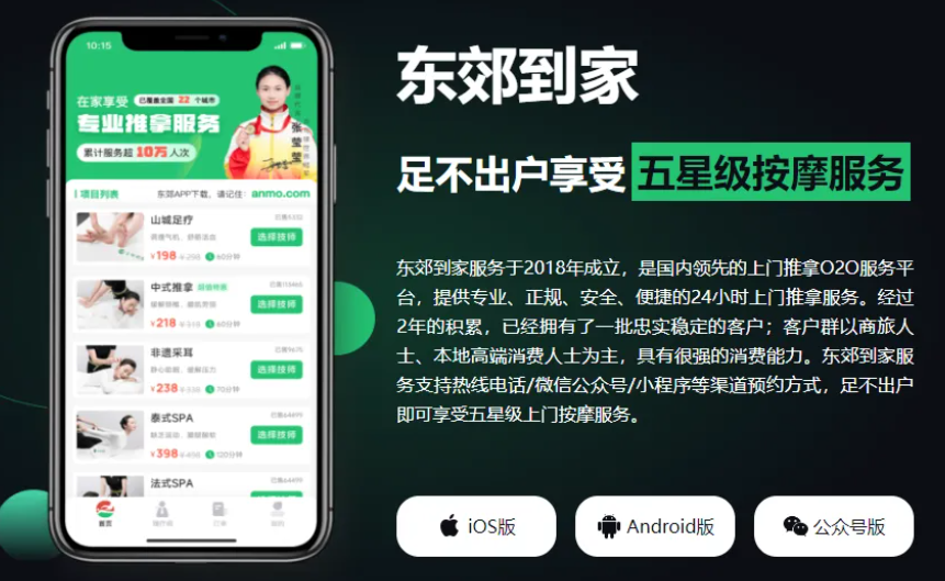 東郊到家成立於2018年,聲稱註冊用戶超過1,000萬,全國擁有逾3萬名登記技師。東郊到家創辦人湯帆曾透露,該企業IPO正在推進中,未來計劃在香港上市。