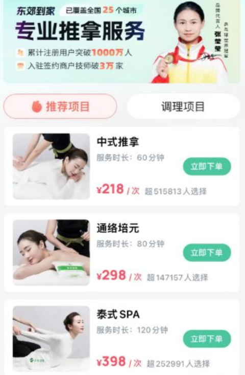 東郊到家成立於2018年,聲稱註冊用戶超過1,000萬,全國擁有逾3萬名登記技師。東郊到家創辦人湯帆曾透露,該企業IPO正在推進中,未來計劃在香港上市。