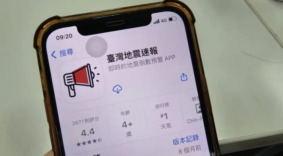 台灣花蓮地震|「台灣地震速報」的App突然爆紅,程式開發者是17歲高中生林子祐。(網上圖片)