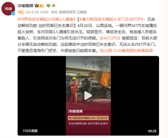 問界客服對「車門打不開」質疑的回應。(互聯網)