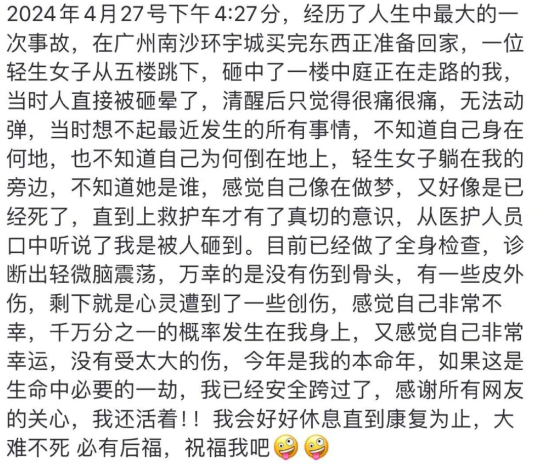 被壓中的女子則大難不死,僅受輕微腦震盪和皮外傷,目前已出院,她表示「今年是我的本命年」,如果這是生命中必要的一劫,自己已經安全跨過了,並稱「大難不死,必有後福」。