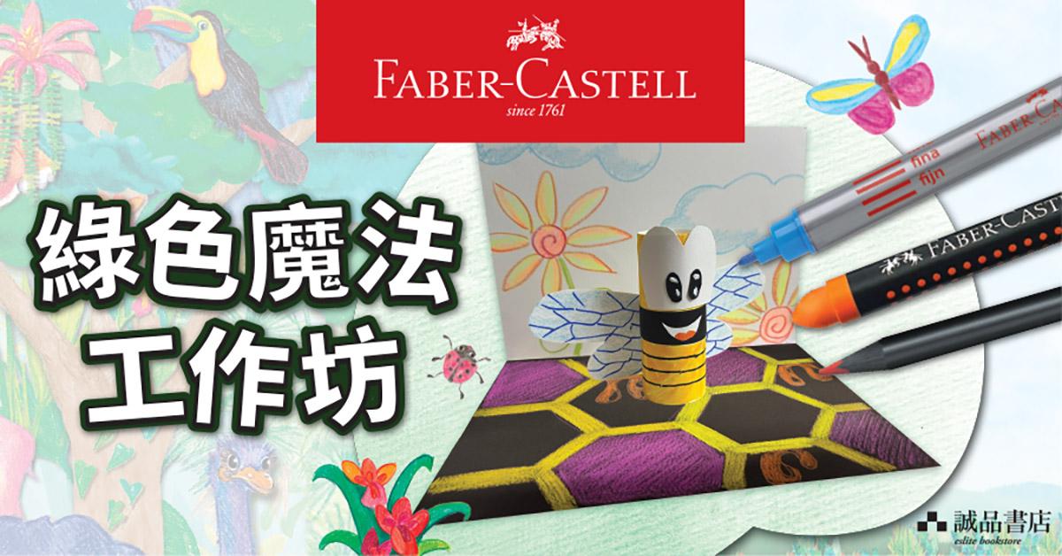 環保工作坊|綠色魔法工作坊:探索創意與可持續未來