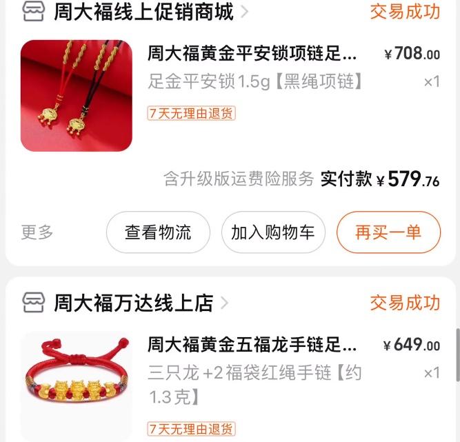 標示為1.5克重的金飾,竟重達3克。(微博)