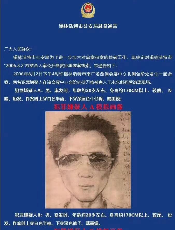 內蒙古錫安浩特市公安局通告。(微博)