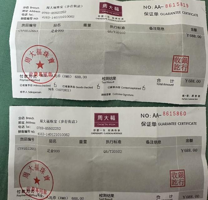 吳女士見單據和包裝都用本港周大福,決定到門市查詢。(微博)