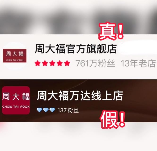 詎料她一再查證,始發現自己所幫襯的那間網店店名內的「褔」字,竟然比正品多了一點,始知自己買了山寨品牌。(微博)