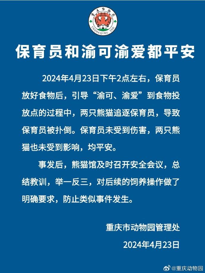 重慶動物園公告。(微博)