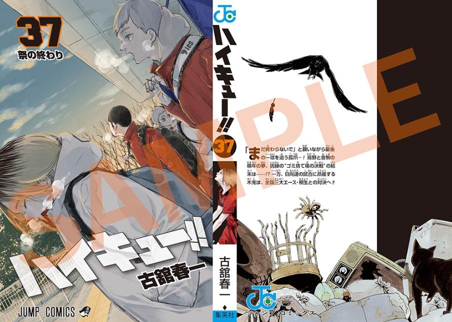 本月20日發送的最新第5彈特典,由作者古舘春一親自繪製的插圖、同時也是單行本第37卷的替換書衣。(X)