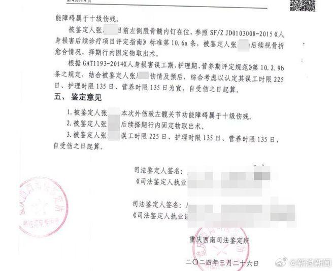 重慶西南司法鑒定所鑒定。(微博)