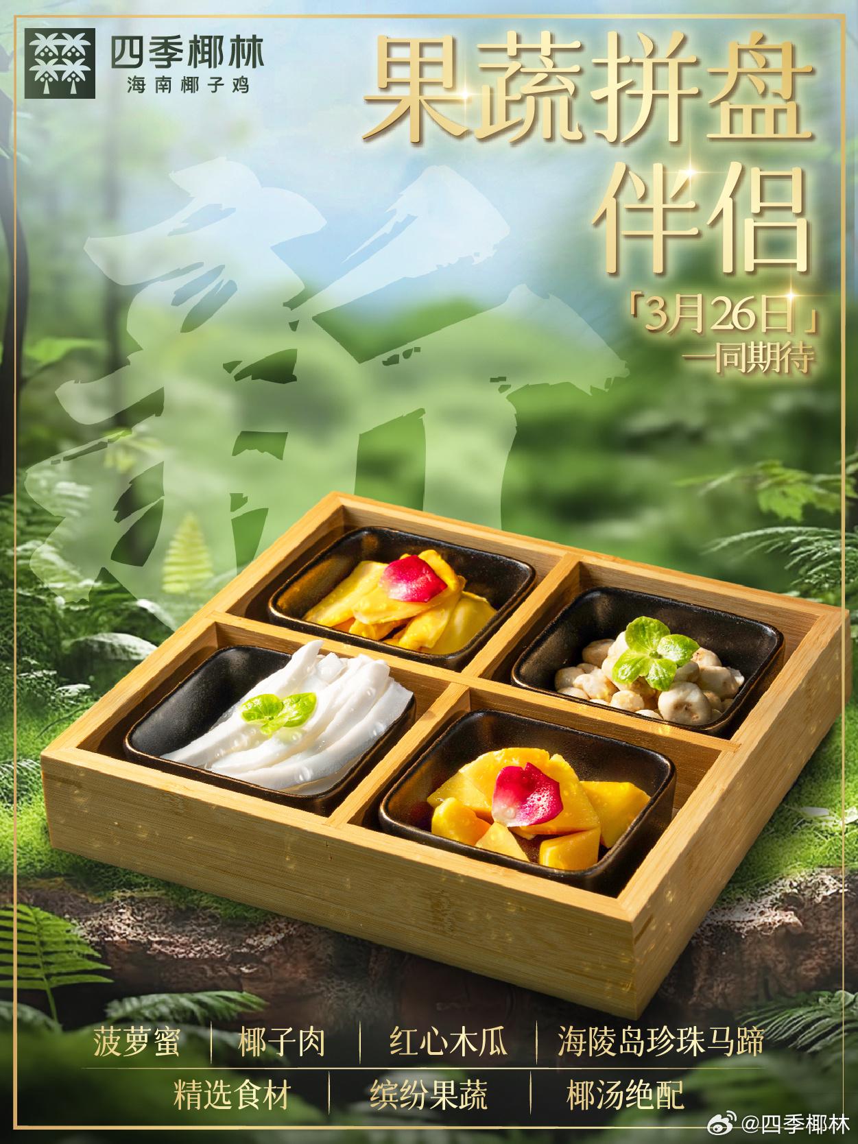 四季椰林雞煲店進軍旺角聲稱「不加1滴水」,內地餐飲攻港熱潮持續。(四季椰林微博)