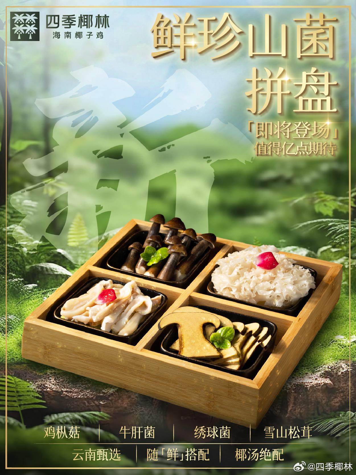 四季椰林雞煲店進軍旺角聲稱「不加1滴水」,內地餐飲攻港熱潮持續。(四季椰林微博)