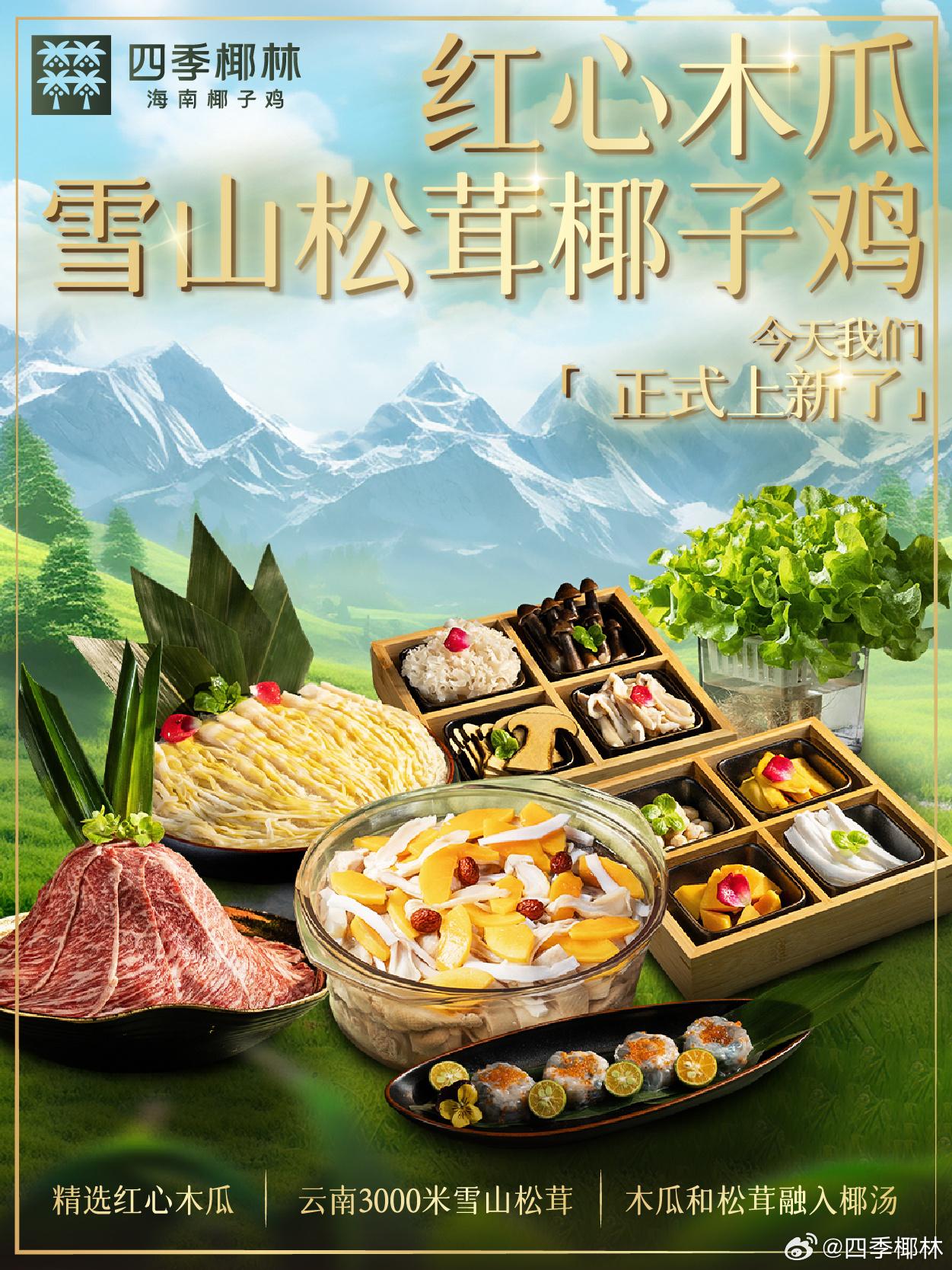 四季椰林雞煲店進軍旺角聲稱「不加1滴水」,內地餐飲攻港熱潮持續。(四季椰林微博)