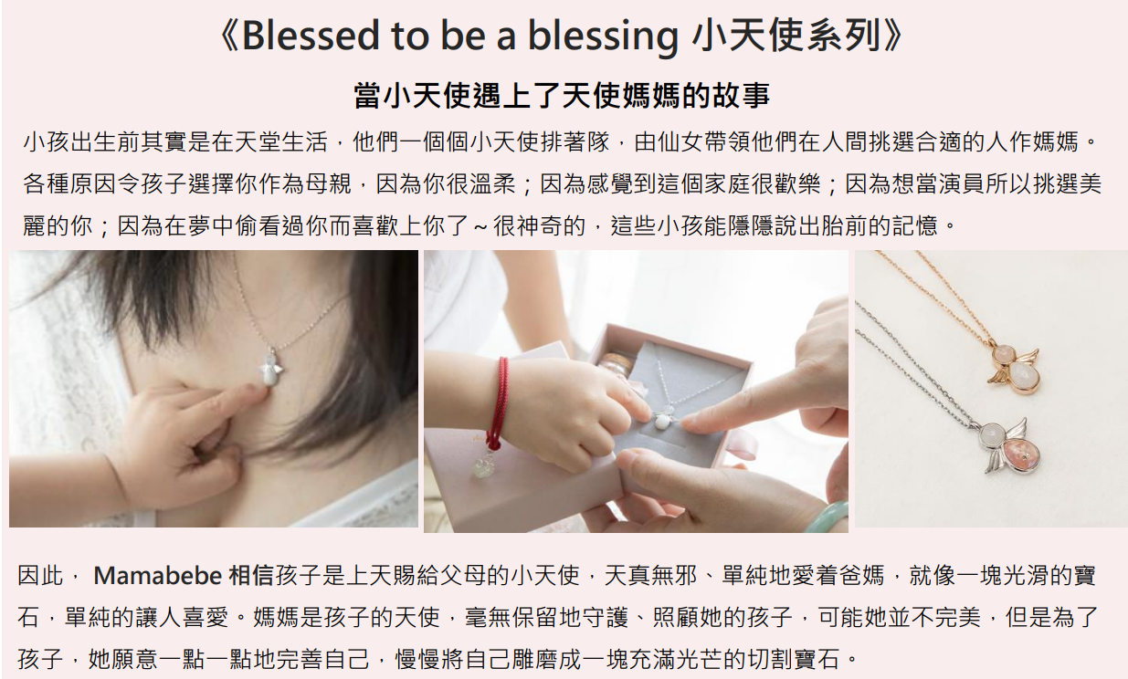 Blessed to be a blessing小天使系列