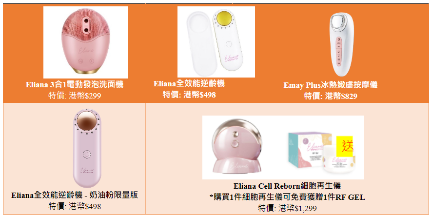 美容儀器推介|眼部修護套裝及美容儀器,與媽媽一起保持年輕