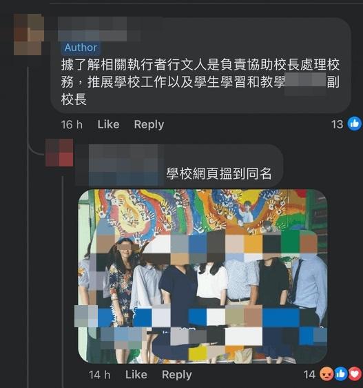 該網民亦公開涉事副校長姓名。(網上圖片)