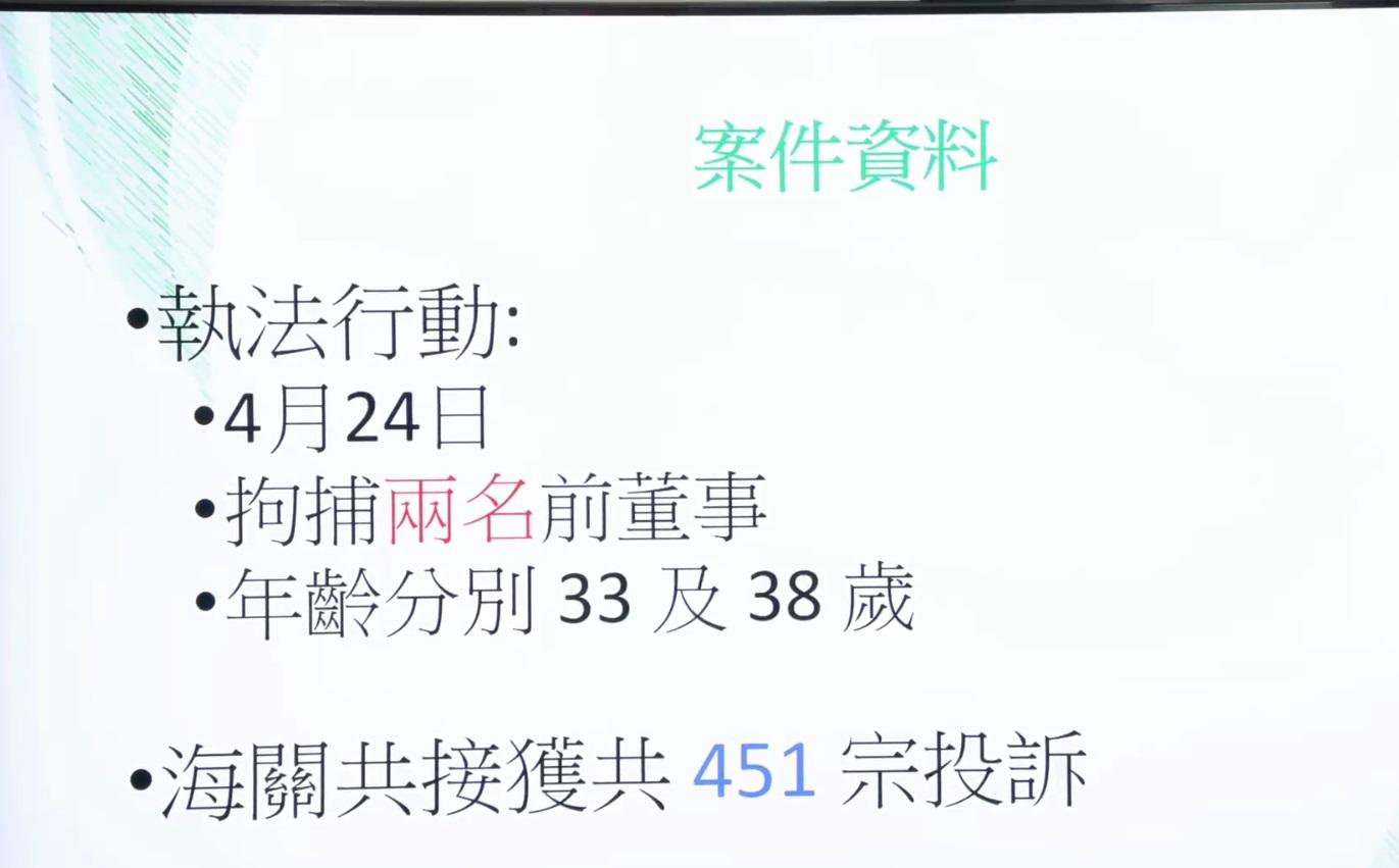 海關拘捕2名公司前董事,年齡介乎33和38歲。(海關fb影片截圖)