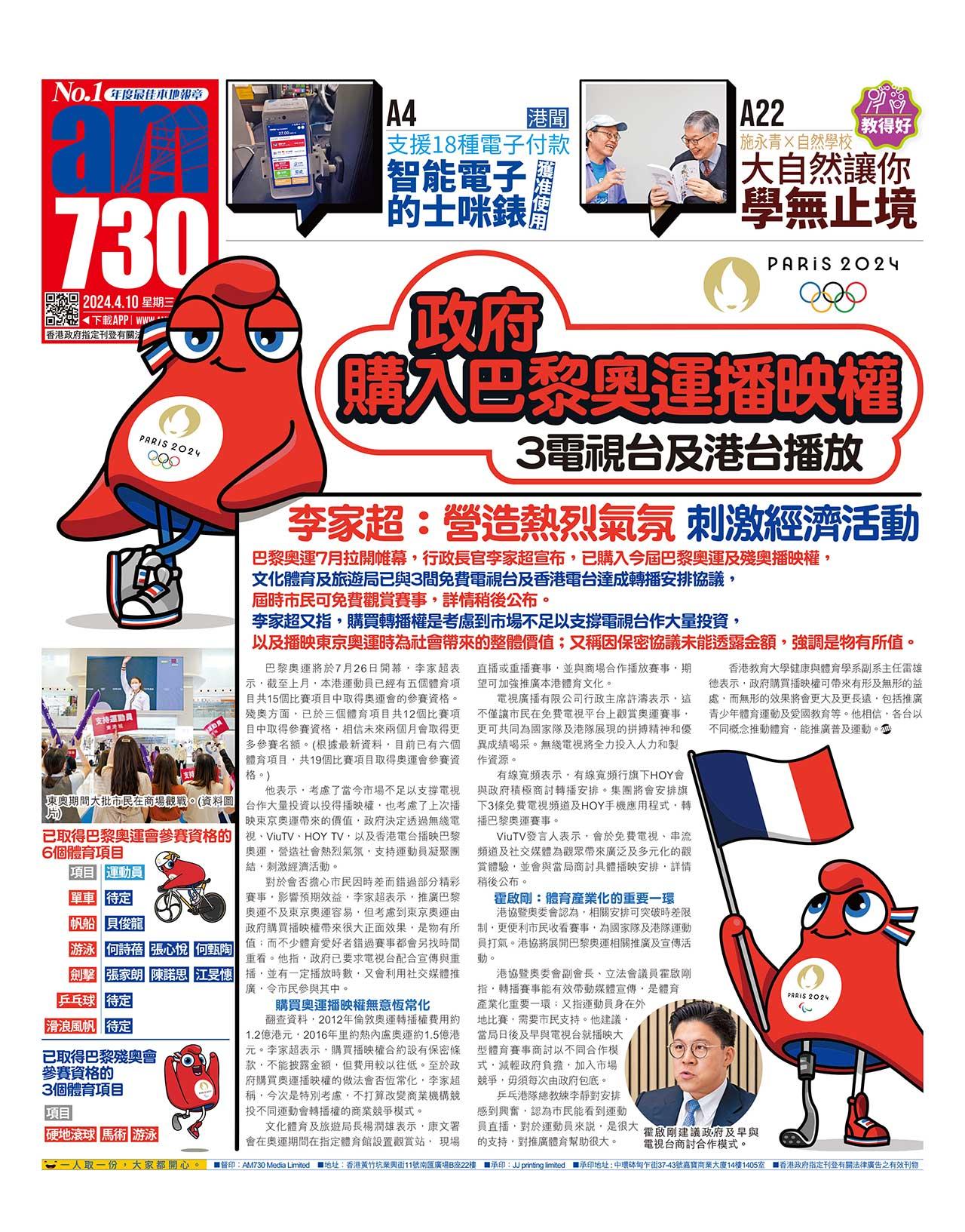 巴黎奧運轉播權