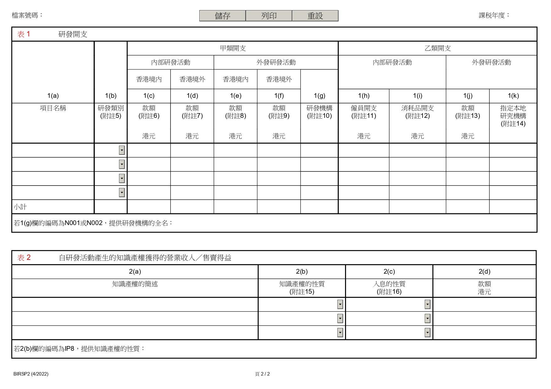填寫個別人士報稅表(BIR60)教學。(稅務局)