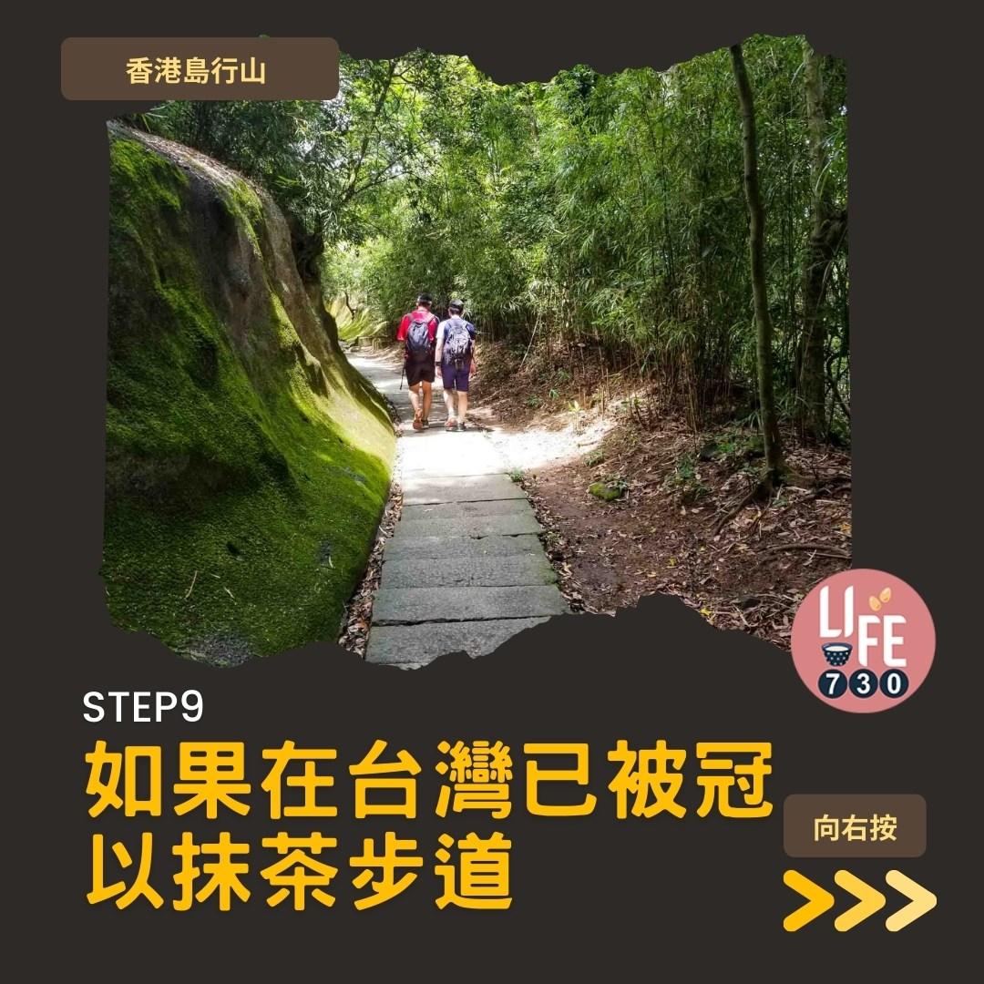 香港島行山︱港大站半小時即達龍虎山瀑布(am730製圖)