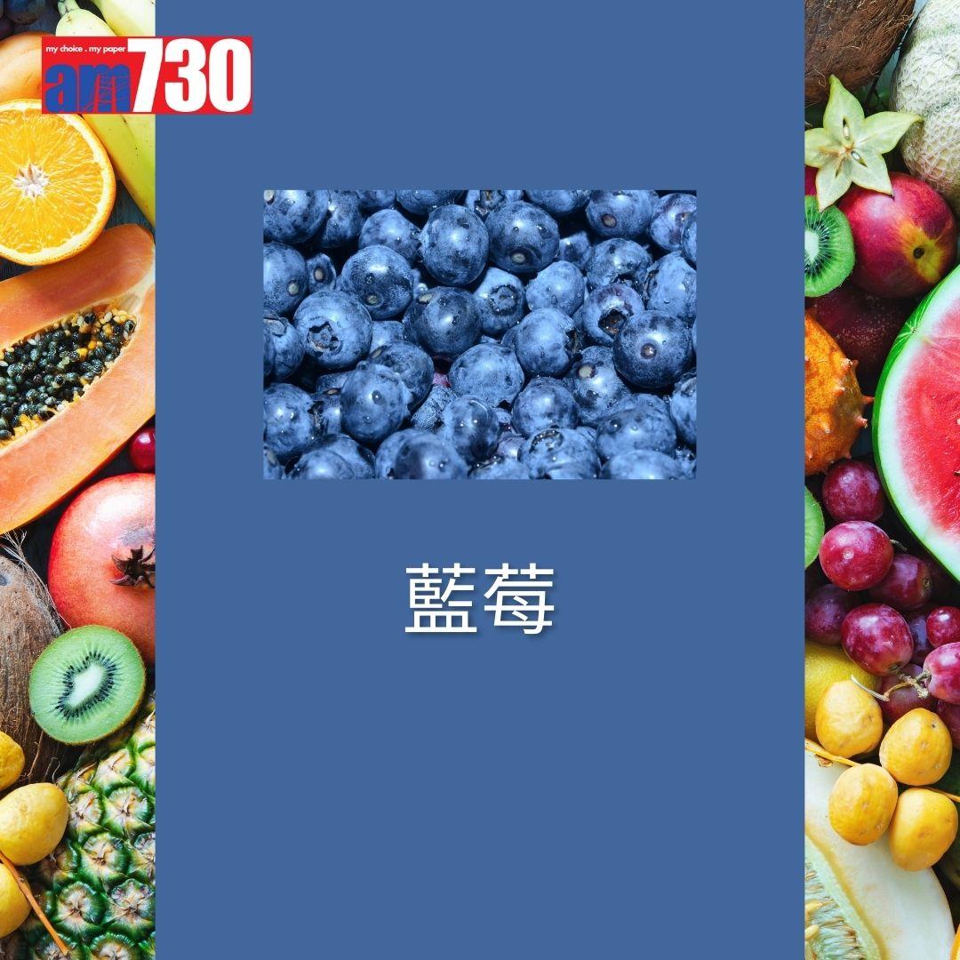 最髒蔬果12名排行榜-藍莓